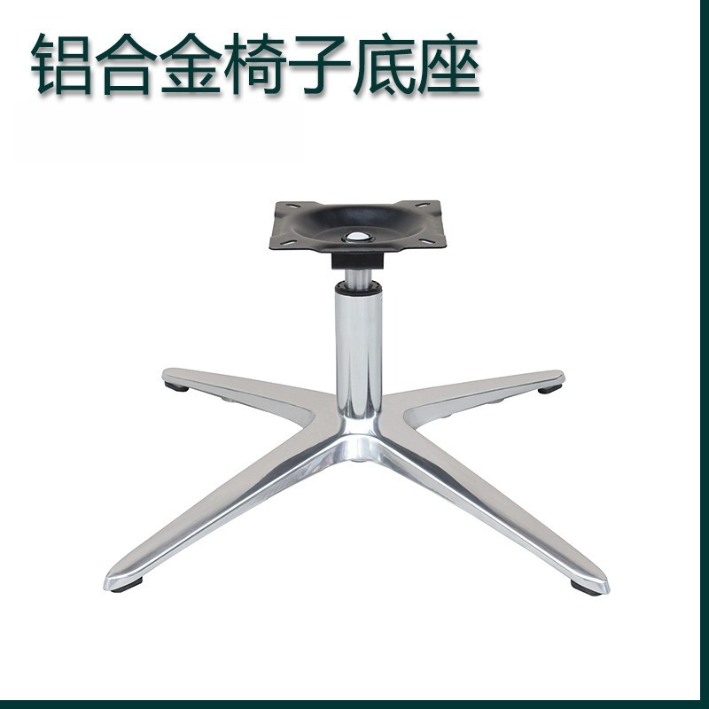 Office Furniture Hardware - Office e-sports rotating aluminum alloy base