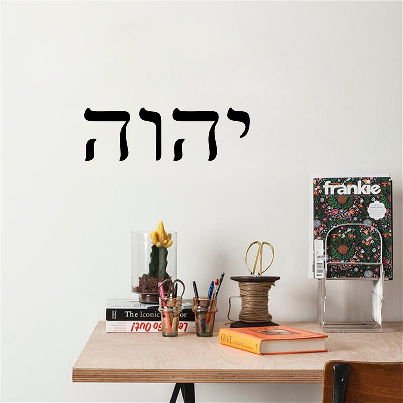 YHWH Hebrew Art Decor The Old  - Office Furniture At Home 评论和价格