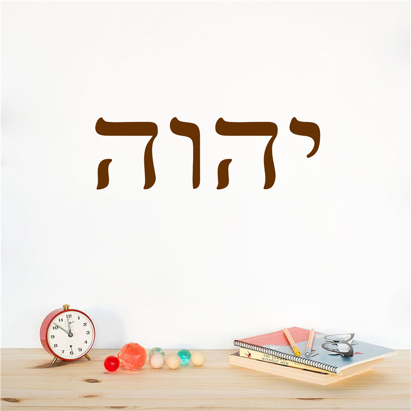 YHWH Hebrew Art Decor The Old  - Office Furniture At Home 评论和价格