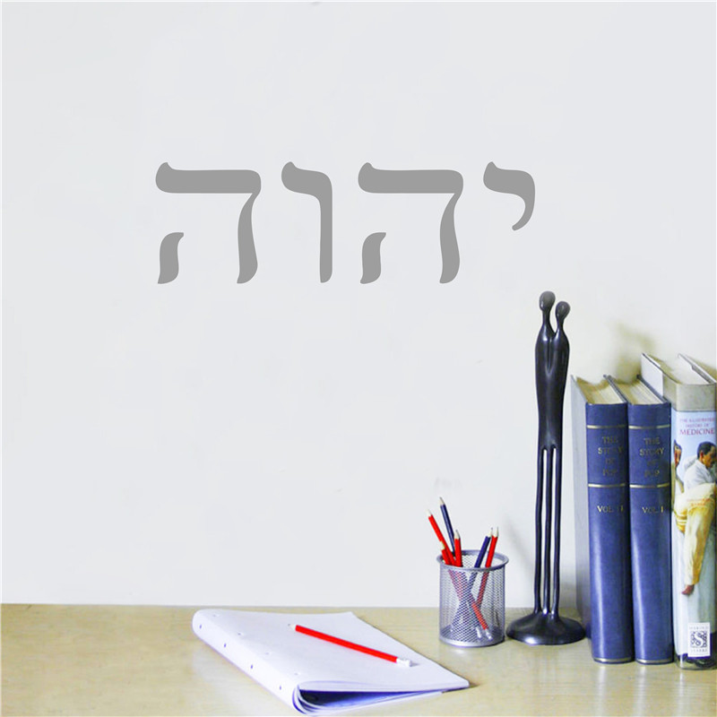 YHWH Hebrew Art Decor The Old  - Office Furniture At Home 评论和价格