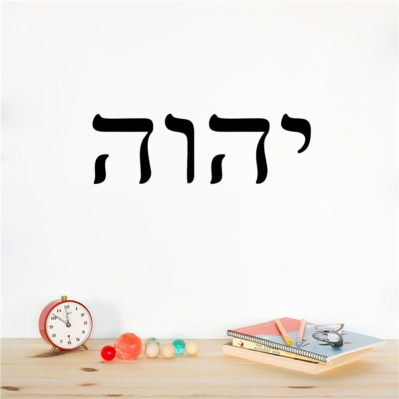 YHWH Hebrew Art Decor The Old  - Office Furniture At Home 评论和价格